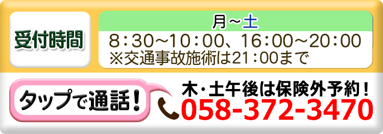 各務原で接骨院をお探しなら【そはら接骨院】